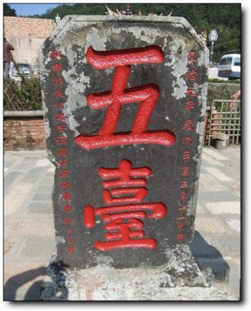 南安五臺(tái)樂山 (1)_南安五臺(tái)樂山