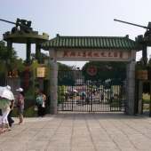 戰(zhàn)地觀(guān)光園