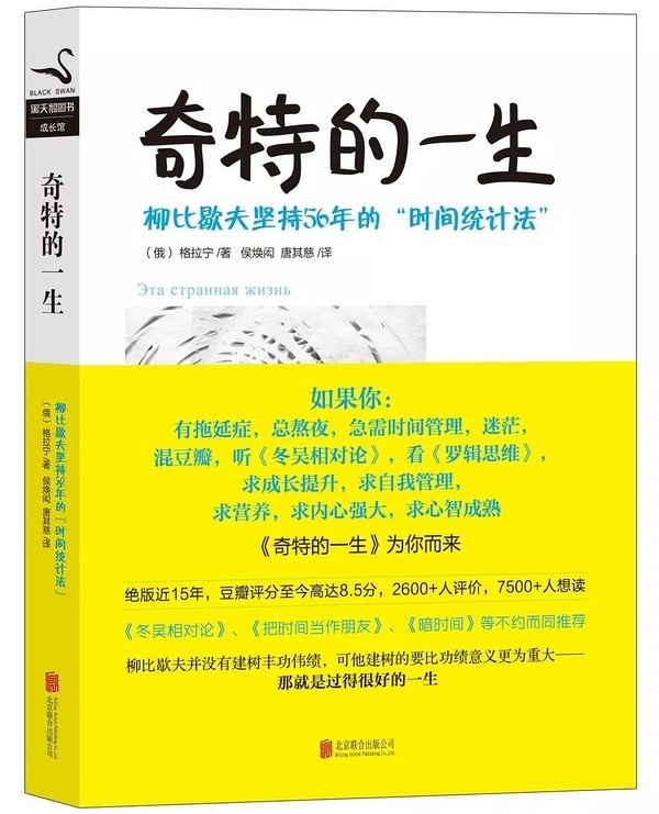 書本《奇特的一生》