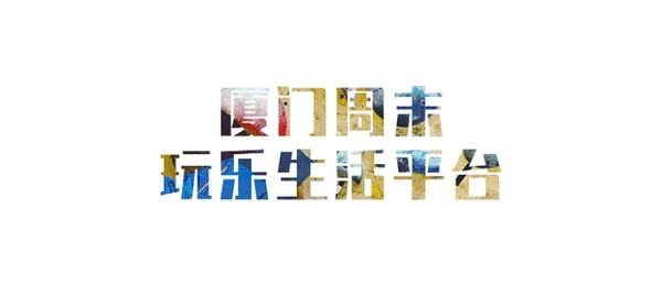 在距離廈門不到90min車程的地方 有上天下海，無(wú)所不能的人類 別誤會(huì)，他們是風(fēng)箏沖浪國(guó)家級(jí)運(yùn)動(dòng)