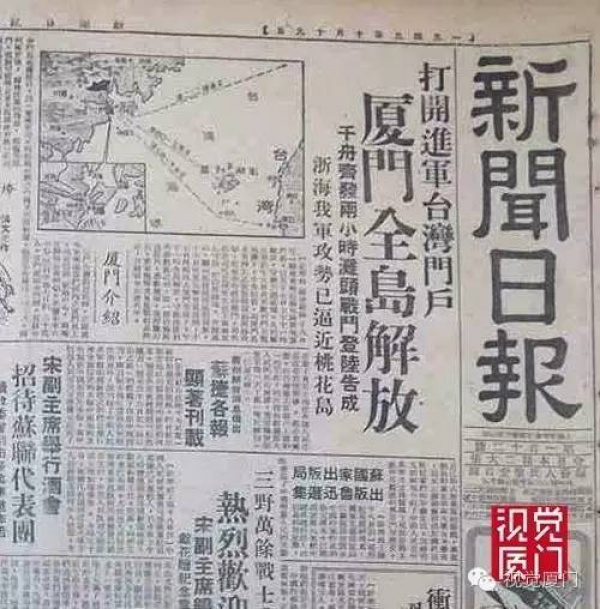 1949年的今天廈門解放，實拍國民黨黯然離別廈門的情景