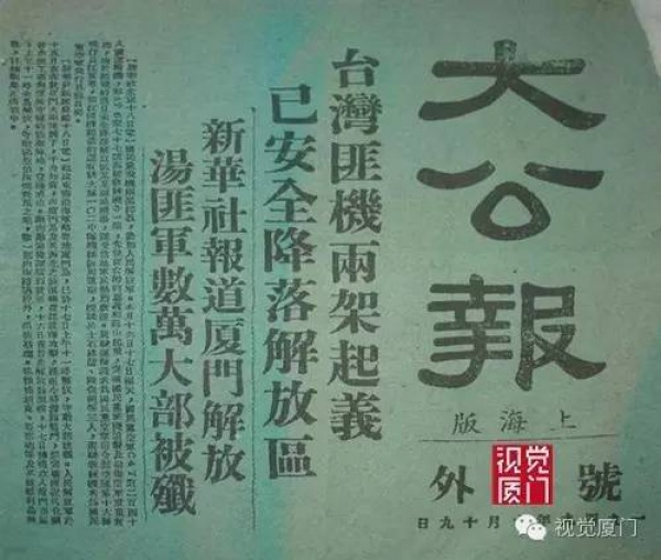 1949年的今天廈門解放，實拍國民黨黯然離別廈門的情景