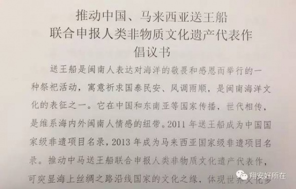 新進(jìn)展丨翔安送王船申報(bào)“非遺”后村正式簽署倡議書...