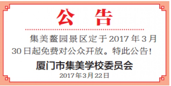 30元省啦！廈門這個4A級景區將免費開放！還有這些0元美景逛起來~