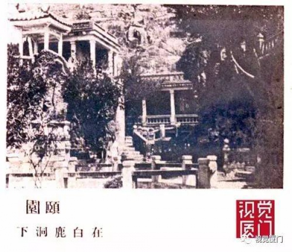 老照片課堂|白鹿洞寺下曾經有一片廈門最奢華的莊園