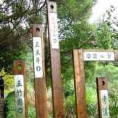 長樂蘆際潭森林公園