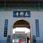 長(zhǎng)汀南禪寺