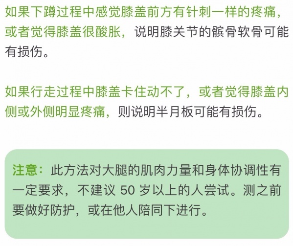 走個“鴨子步”瞧瞧，一個動作就能測出你的膝蓋有沒有問題！