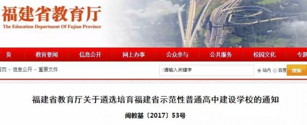 集美中學被推薦為“省級示范性高中”！再次展現百年名校魅力~